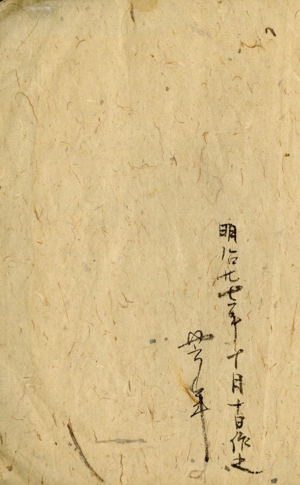 Lot #2656: TSUKIOKA YOSHITOSHI - Study for Hanging Scroll #01 - Pen and ink drawing