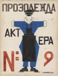 Lot #1421: LYUBOV POPOVA - Theatre Costume Design for 'The Magnificent Cuckold' - Gouache, watercolor, and pen drawing on paper